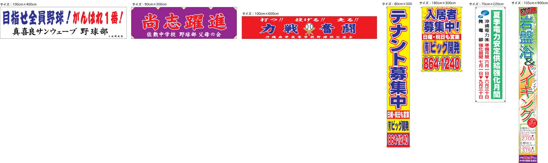 横断幕・懸垂幕